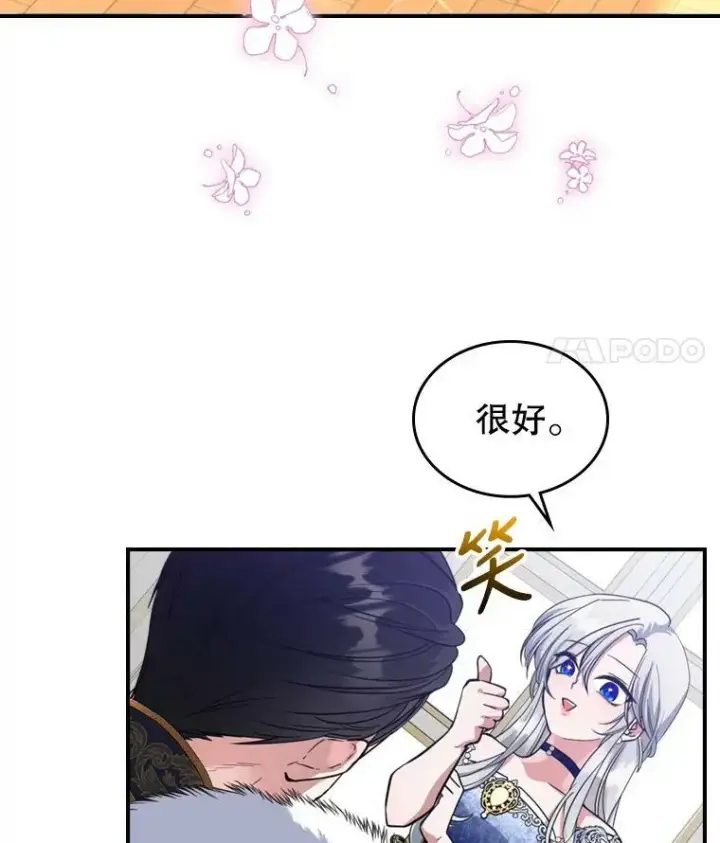 《满级公女今天也很无聊》20.为我而生图59