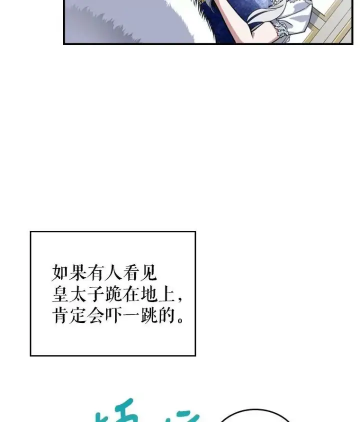 《满级公女今天也很无聊》20.为我而生图60