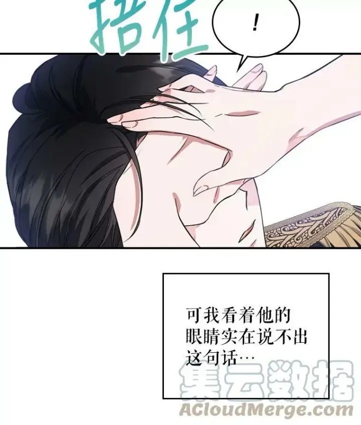 《满级公女今天也很无聊》20.为我而生图61