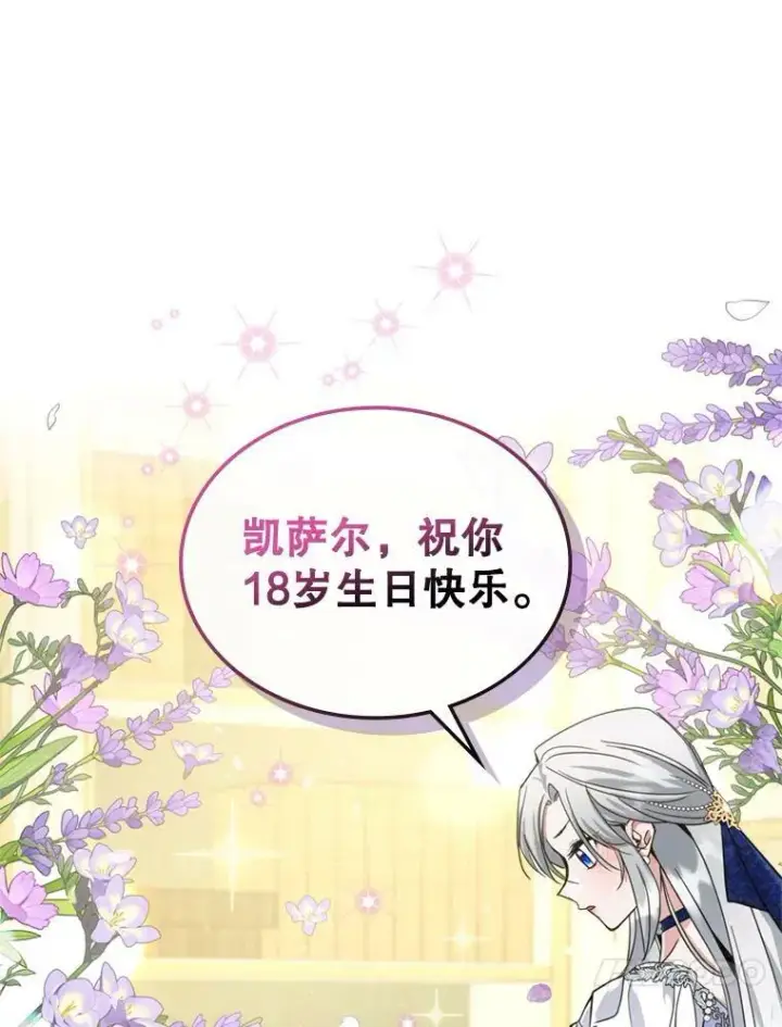 《满级公女今天也很无聊》20.为我而生图62