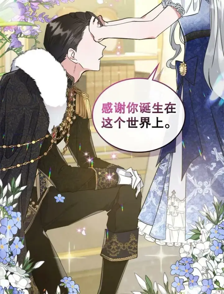 《满级公女今天也很无聊》20.为我而生图63