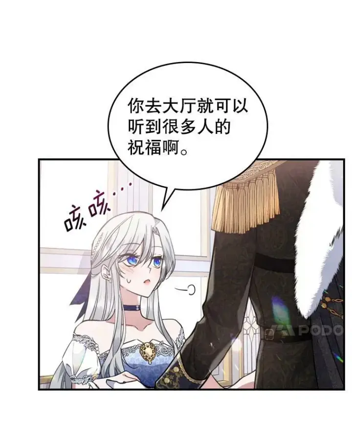 《满级公女今天也很无聊》20.为我而生图72