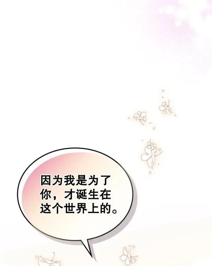 《满级公女今天也很无聊》20.为我而生图75