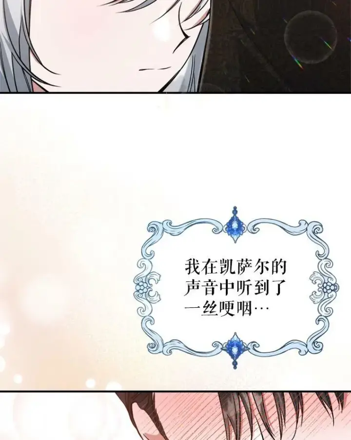 《满级公女今天也很无聊》20.为我而生图78