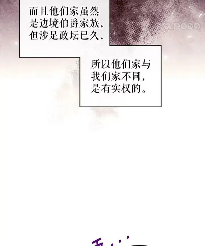 《满级公女今天也很无聊》20.为我而生图8