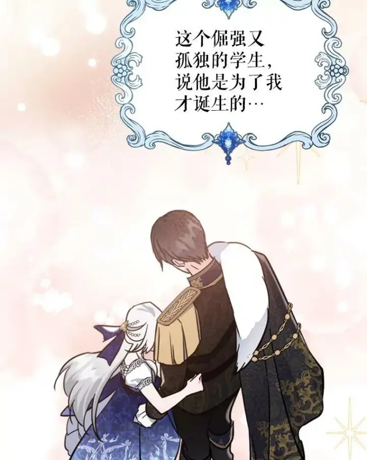 《满级公女今天也很无聊》20.为我而生图81