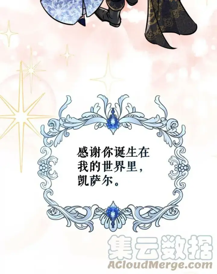 《满级公女今天也很无聊》20.为我而生图82