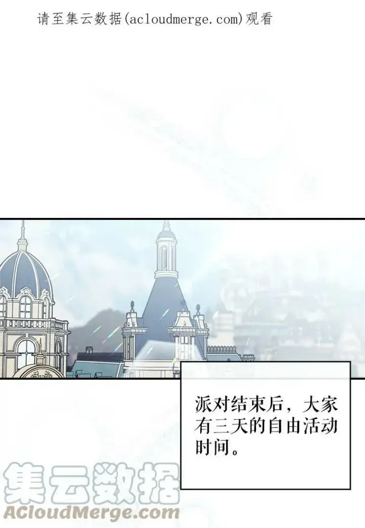 《满级公女今天也很无聊》20.为我而生图84