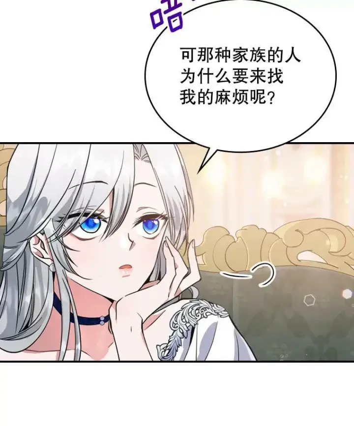 《满级公女今天也很无聊》20.为我而生图9