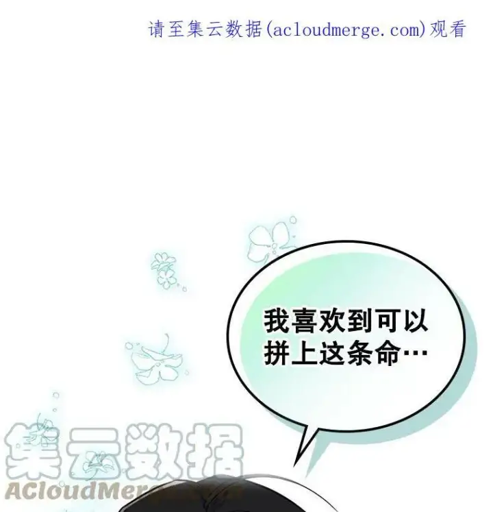 《满级公女今天也很无聊》21.生日礼物图101