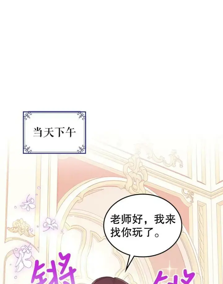 《满级公女今天也很无聊》21.生日礼物图12