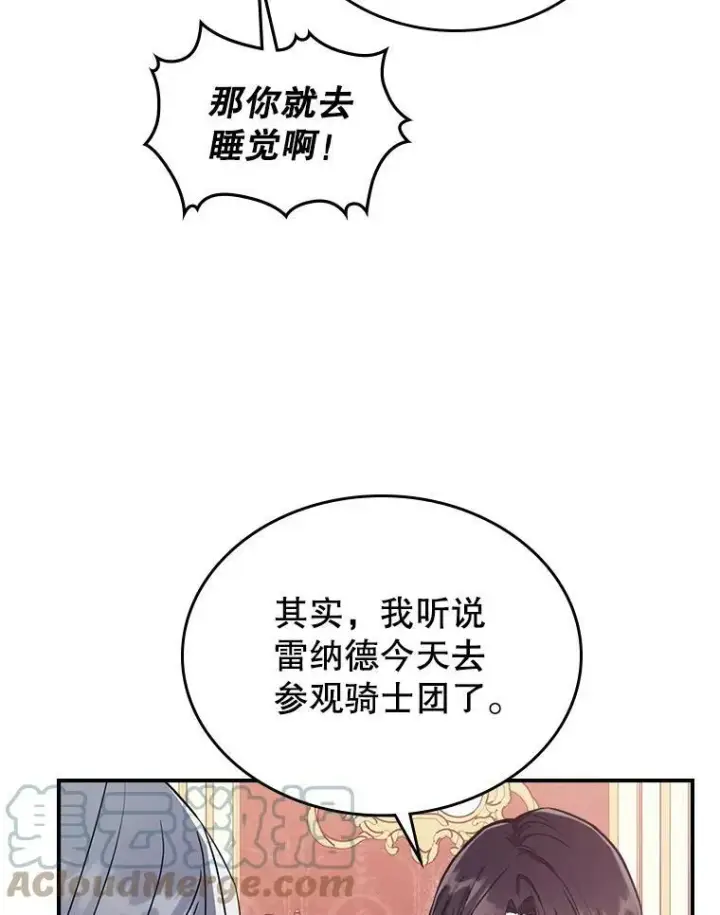 《满级公女今天也很无聊》21.生日礼物图17