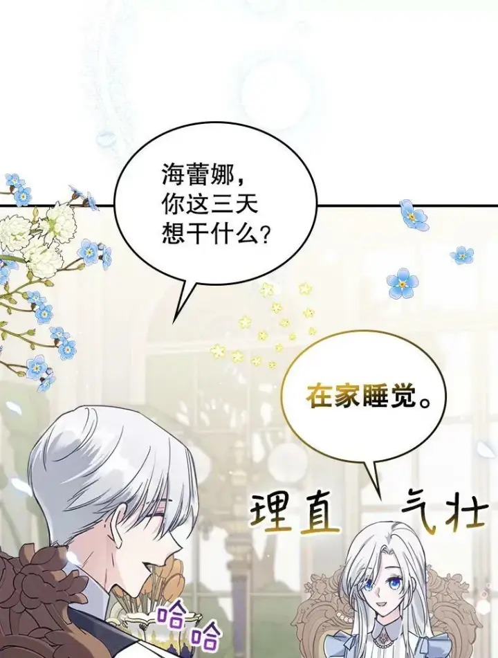 《满级公女今天也很无聊》21.生日礼物图2