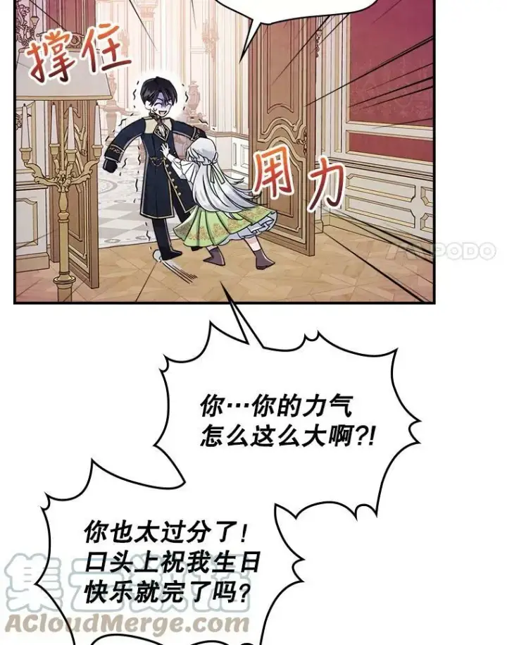 《满级公女今天也很无聊》21.生日礼物图21