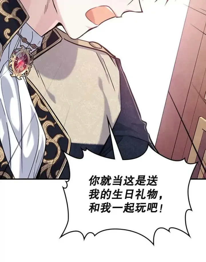 《满级公女今天也很无聊》21.生日礼物图23
