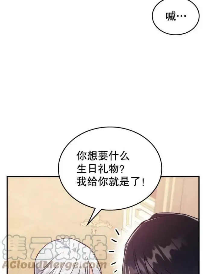 《满级公女今天也很无聊》21.生日礼物图25