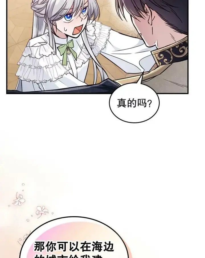 《满级公女今天也很无聊》21.生日礼物图26