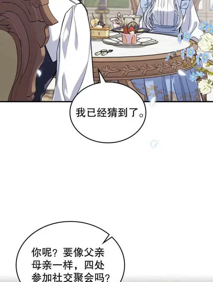 《满级公女今天也很无聊》21.生日礼物图3