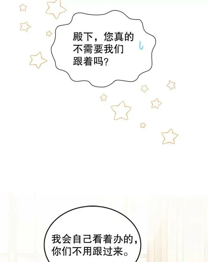 《满级公女今天也很无聊》21.生日礼物图30