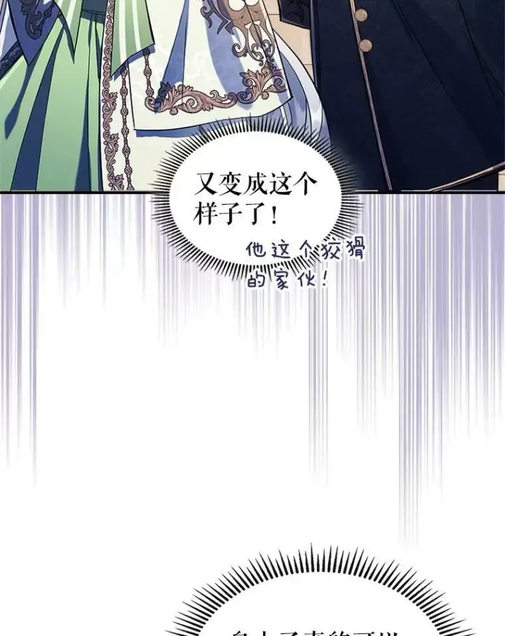 《满级公女今天也很无聊》21.生日礼物图32