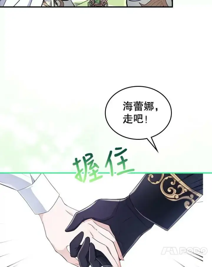《满级公女今天也很无聊》21.生日礼物图34