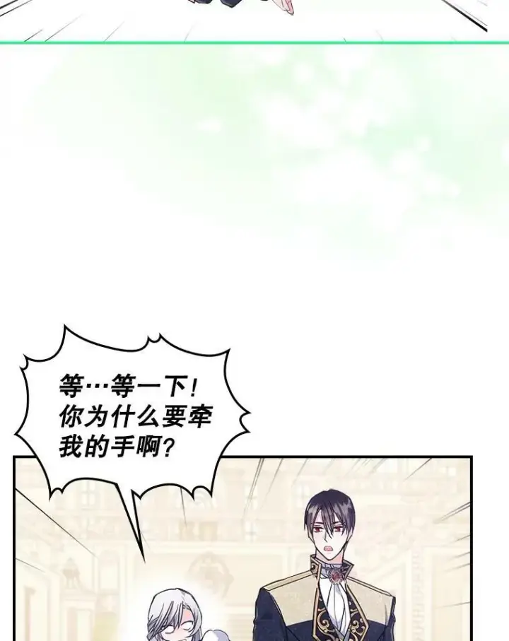 《满级公女今天也很无聊》21.生日礼物图35