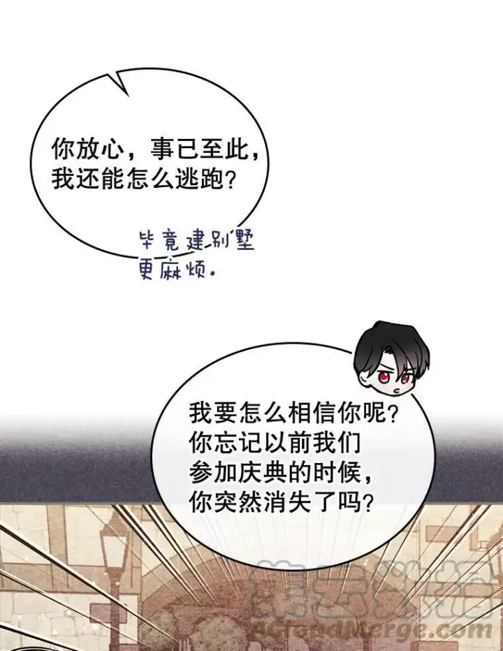 《满级公女今天也很无聊》21.生日礼物图37