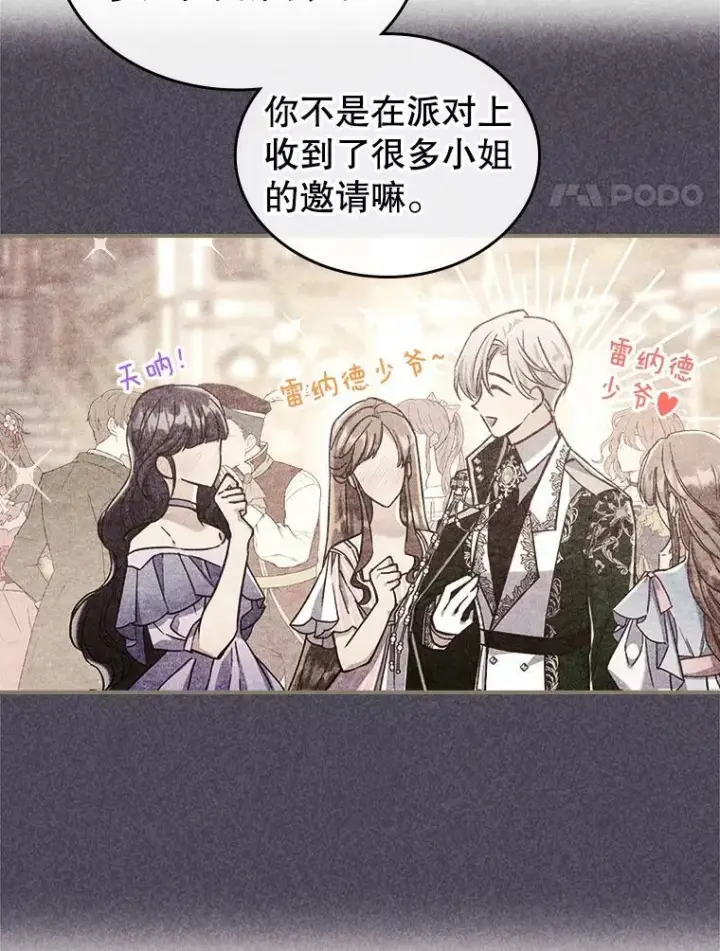 《满级公女今天也很无聊》21.生日礼物图4