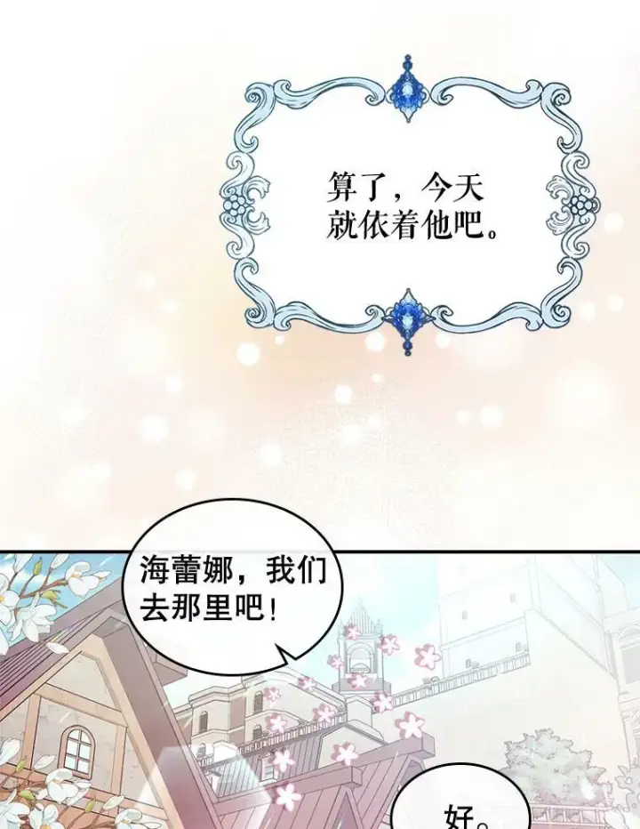 《满级公女今天也很无聊》21.生日礼物图42