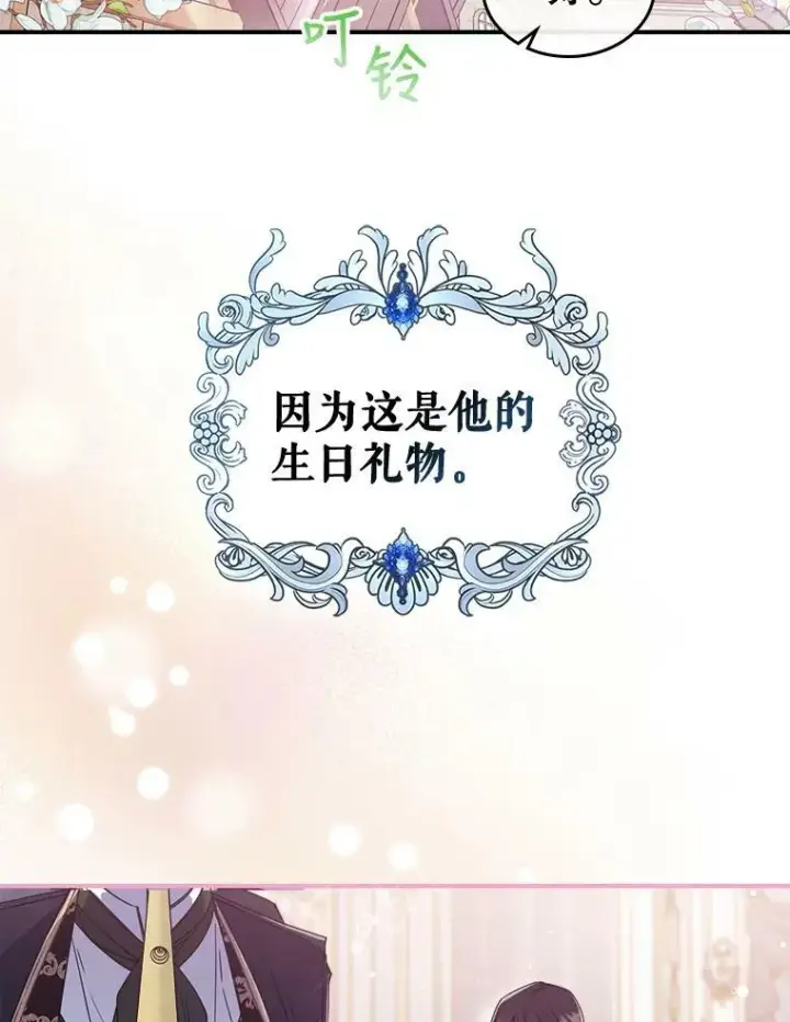《满级公女今天也很无聊》21.生日礼物图43