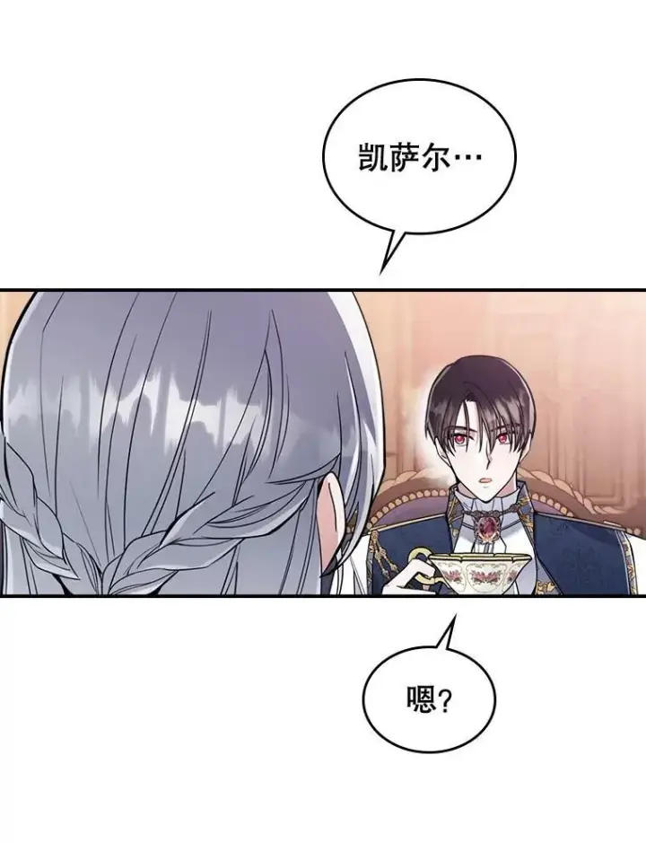 《满级公女今天也很无聊》21.生日礼物图47