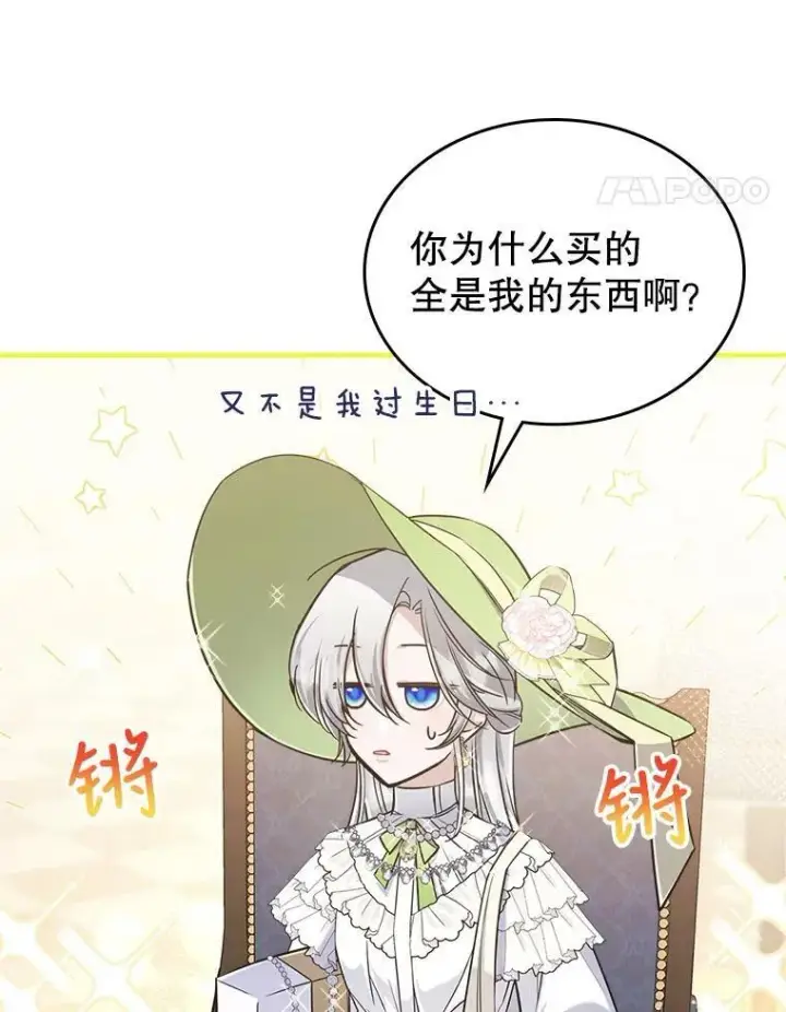 《满级公女今天也很无聊》21.生日礼物图48