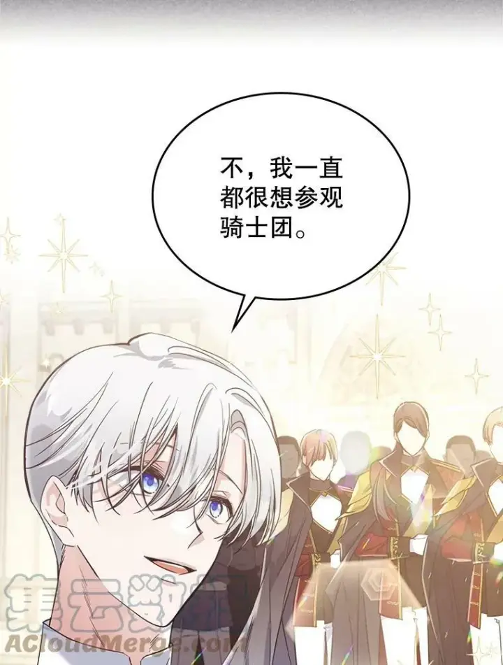 《满级公女今天也很无聊》21.生日礼物图5