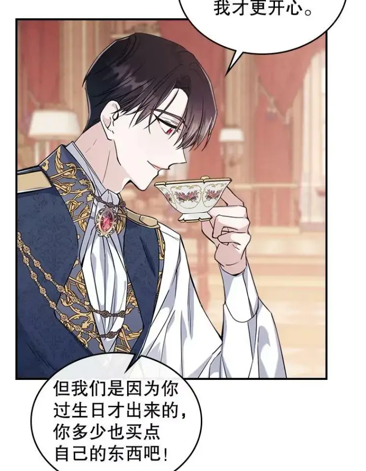 《满级公女今天也很无聊》21.生日礼物图50