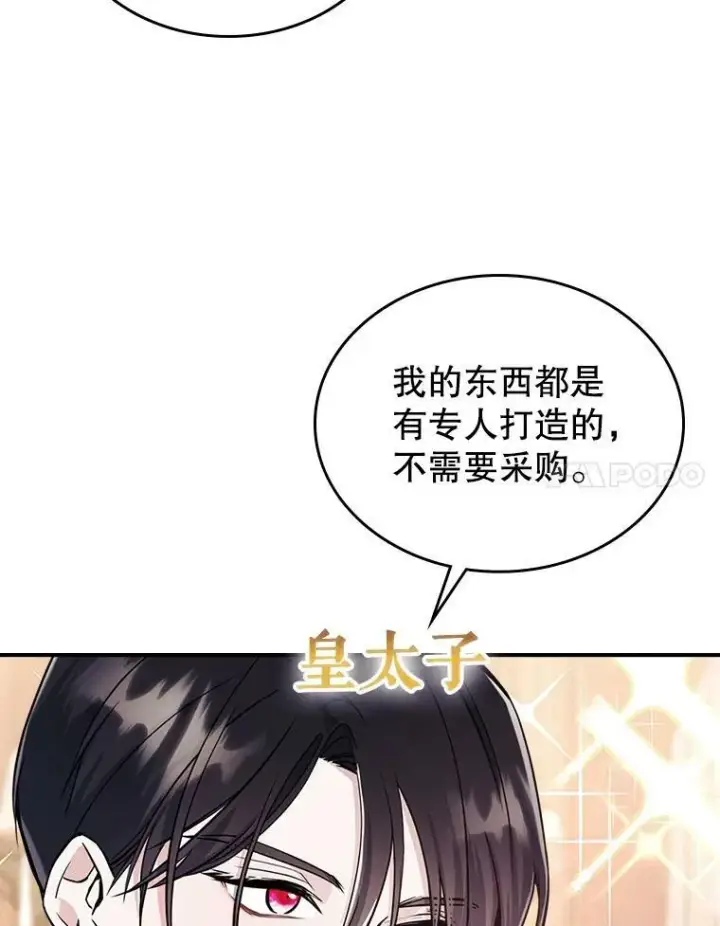 《满级公女今天也很无聊》21.生日礼物图51