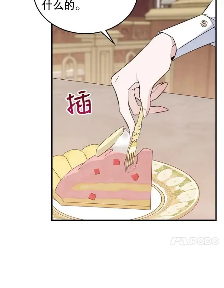《满级公女今天也很无聊》21.生日礼物图54