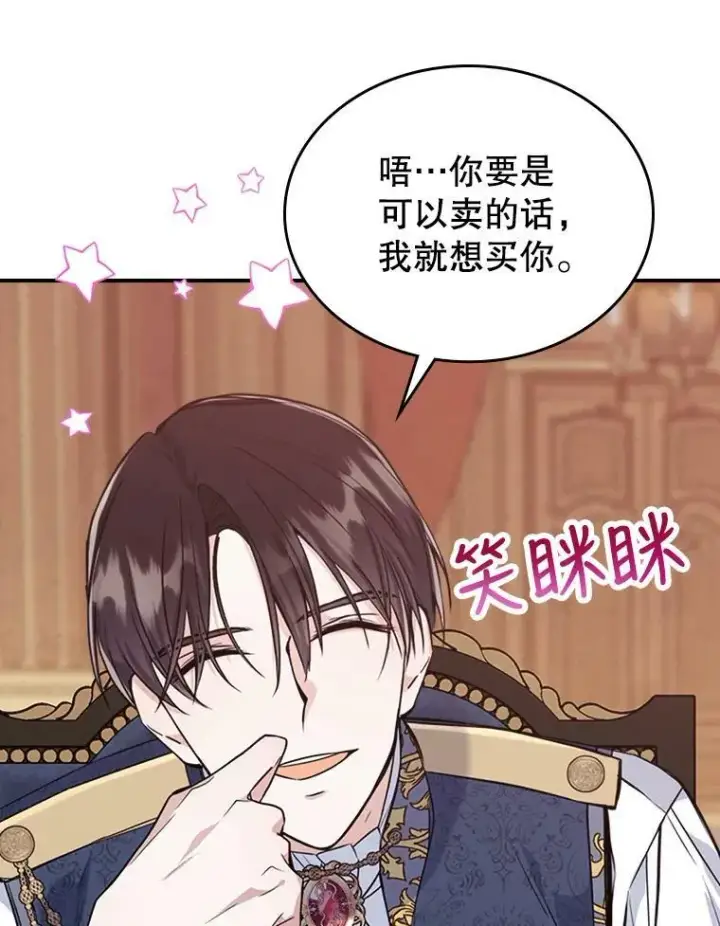《满级公女今天也很无聊》21.生日礼物图55