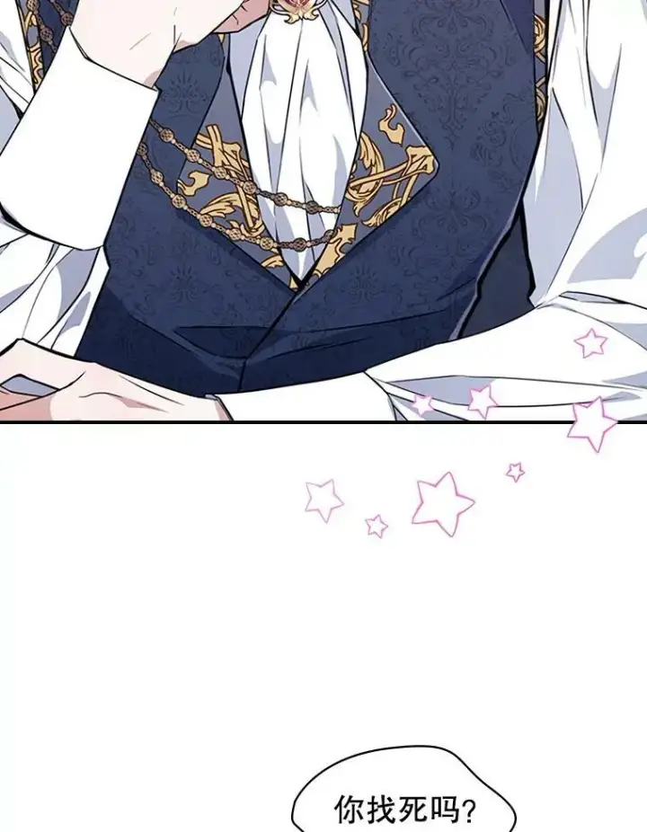《满级公女今天也很无聊》21.生日礼物图56