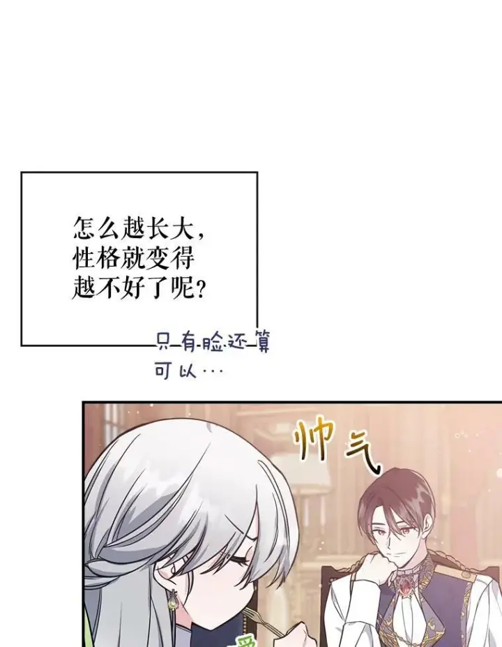 《满级公女今天也很无聊》21.生日礼物图59