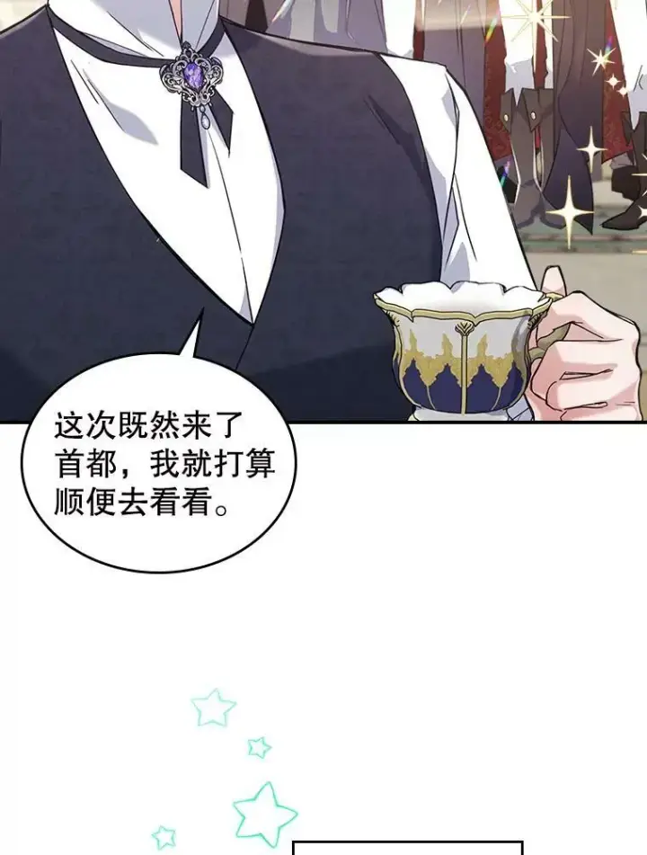 《满级公女今天也很无聊》21.生日礼物图6