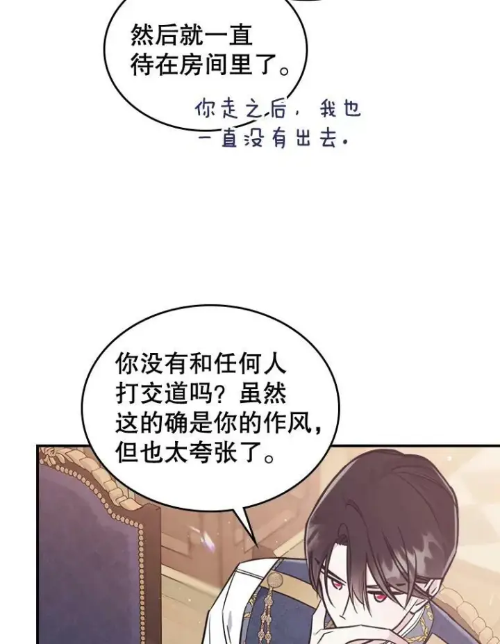 《满级公女今天也很无聊》21.生日礼物图62