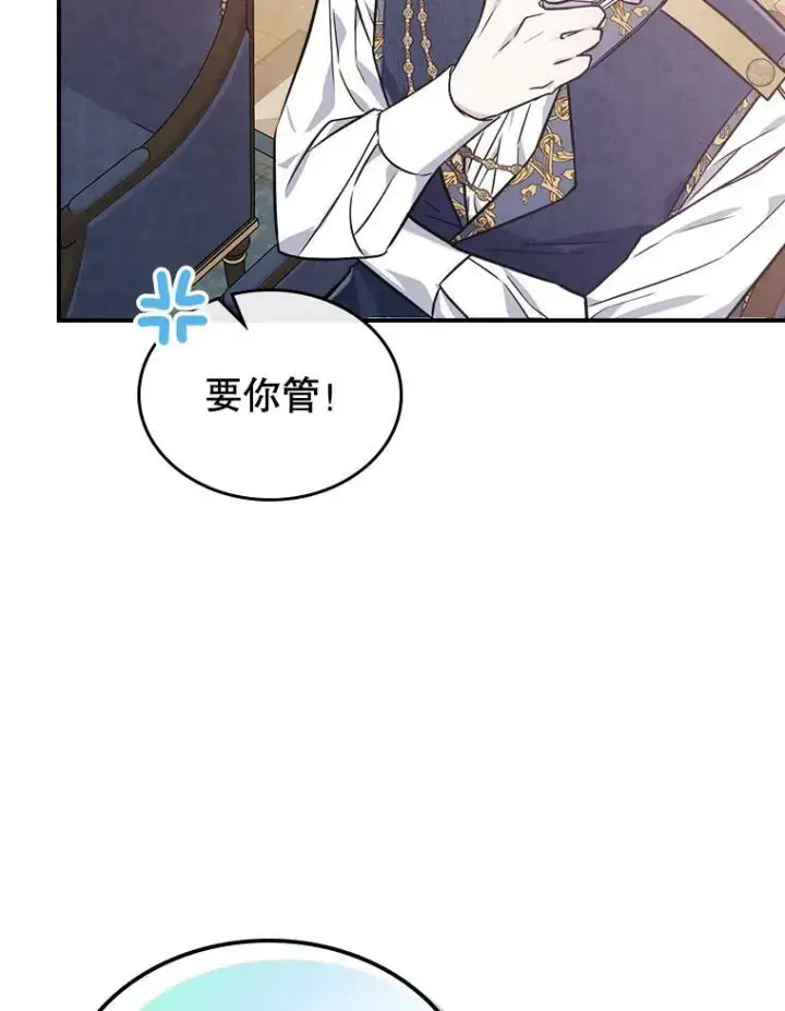 《满级公女今天也很无聊》21.生日礼物图63