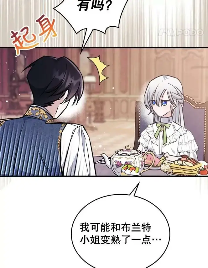 《满级公女今天也很无聊》21.生日礼物图68