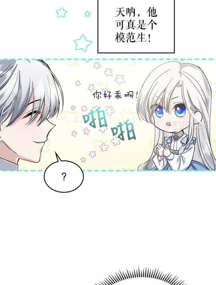 《满级公女今天也很无聊》21.生日礼物图7
