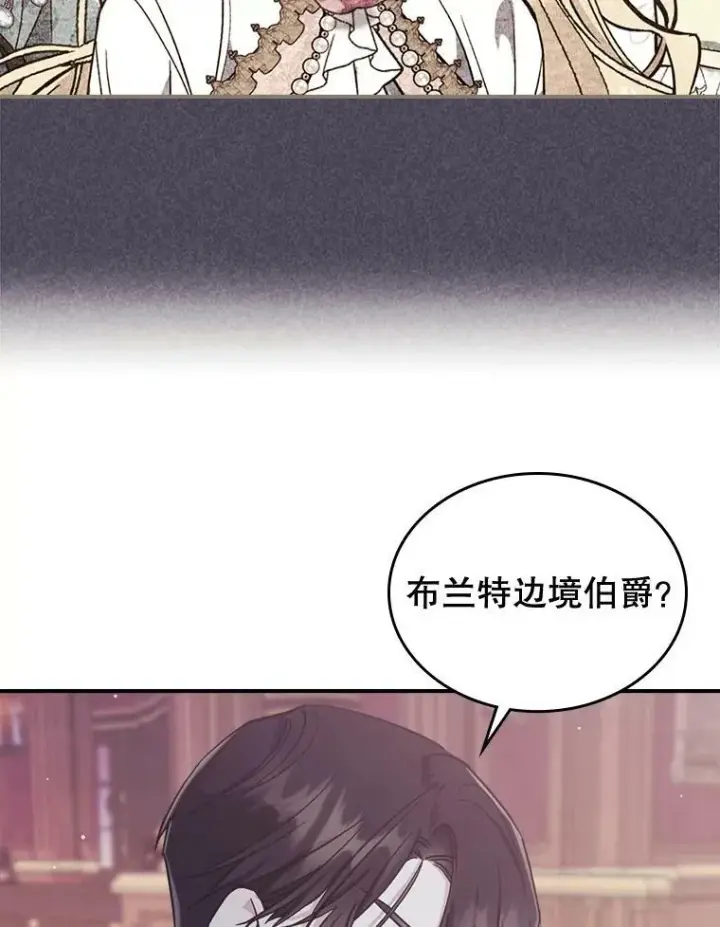 《满级公女今天也很无聊》21.生日礼物图70