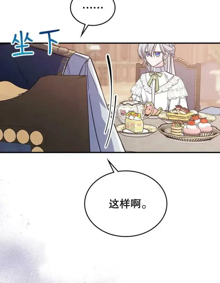 《满级公女今天也很无聊》21.生日礼物图72