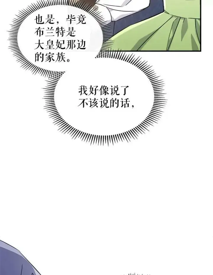 《满级公女今天也很无聊》21.生日礼物图75