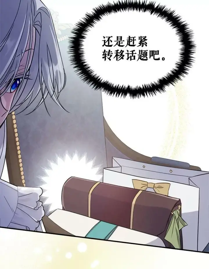 《满级公女今天也很无聊》21.生日礼物图76