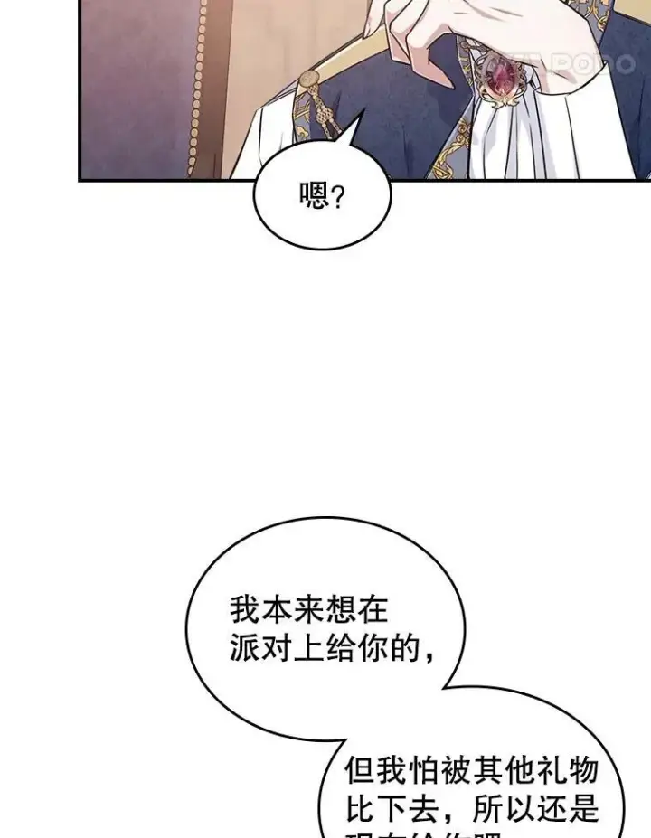 《满级公女今天也很无聊》21.生日礼物图78