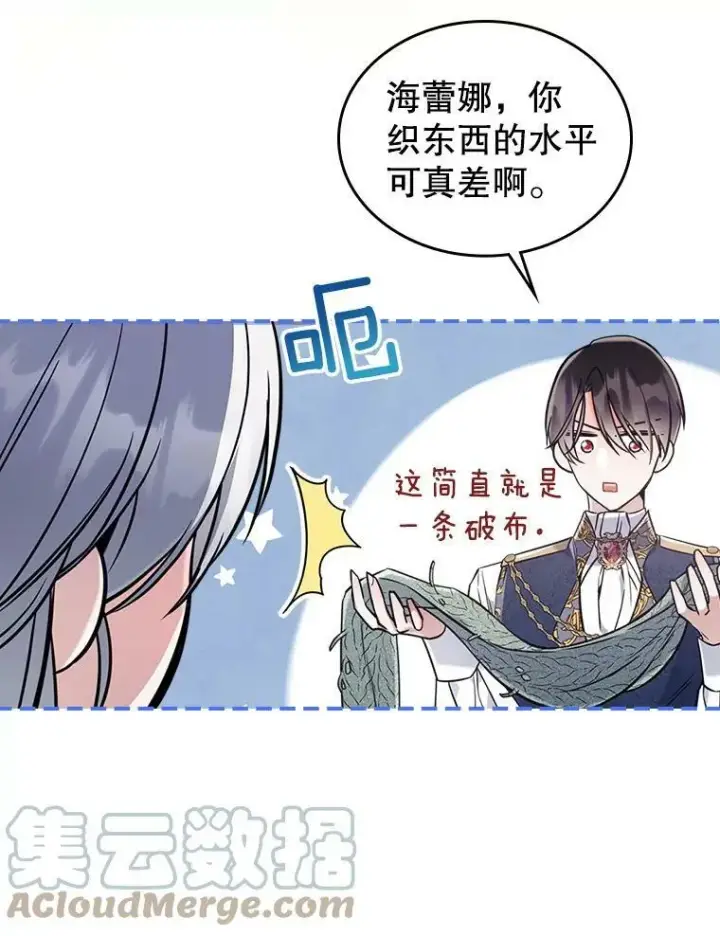 《满级公女今天也很无聊》21.生日礼物图85